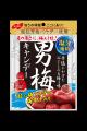 ノーベル製菓のロングセラー商品「男梅キャンデー」が