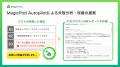 MagicPod、AIエージェントによる「失敗分析」機能をリ