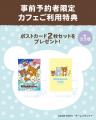アニメ「リラックマ」の放送を記念したテーマカフェが