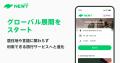 旅行アプリ『NEWT(ニュート)』、サービス開始4周年 旅行アプリ『NEWT(ニュート)』、サービス開始4周年