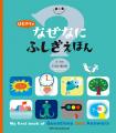 「うみはどうしてあおいの？」「くうきってなに？」な
