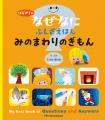 「うみはどうしてあおいの？」「くうきってなに？」な