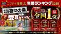 物価高が続く今、喜助の湯は2026年9月末まで入浴料を