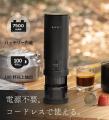 カフェの味を、旅先でも。ポータブルエスプレッソマシ