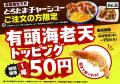 【天丼・天ぷら本舗 さん天】4/9～「とろたまチャーシ