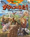 放送開始20周年イヤーがスタート！　NHK「ダーウィン