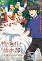 入野自由、TVアニメ「神の庭付き楠木邸」オープニング