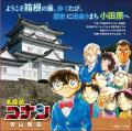 劇場版「名探偵コナン ハイウェイの堕天使」公開記念