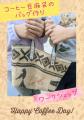 集まれコーヒーLOVER！フェアトレードタウン認定10周