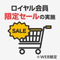 オフィス通販の「Forestway」が「いつでも送料0円」と