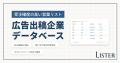 広告予算をかけている企業ランキングTOP100【2026年2