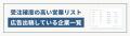 広告予算をかけている企業ランキングTOP100【2026年2