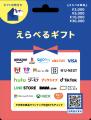 受け取り手が“好きな商品をえらべる”「えらべるギフト