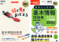 【50代からのリスキリング】基本情報技術者試験対策e