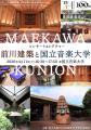 国立音楽大学 創立100周年記念　名建築と音楽のutf-8