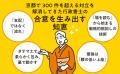 京都で数々の難題を解決してきた行政書士が教える、ど