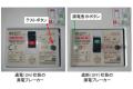 【独自調査】春の総点検で電気トラブルを未然に防止！