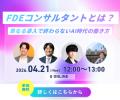AI Business Labを運営するGUILD株式会社、FDEコンサ AI Business Labを運営するGUILD株式会社、FDEコンサ
