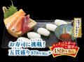 期間中いつでも何度でも半額!?にぎりの徳兵衛・海鮮 期間中いつでも何度でも半額!?にぎりの徳兵衛・海鮮