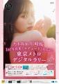 乃木坂46川崎桜1st写真集『エチュード』発売記念　東