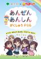 児童文庫No.1※「四つ子ぐらし」×東京都新小学1年生向