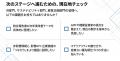GPIFの最新評価視点を踏まえた「マテリアリティ無料診