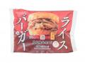 生まれ変わったセブン‐イレブンの「ライスバーガー」