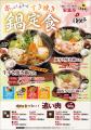 安楽亭3店舗限定で、『すき焼き鍋』定食を４月１日(水