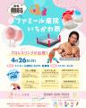 ４/26（日）ファミール産院いちかわ祭で「プロレス観
