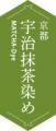 YAMATOKOBO、京都府産の宇治抹茶染め雪駄を発売！