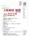 大阪桐蔭センバツＶ「報知高校野球５月号」4月8日(水)