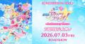 アニメ『アイカツスターズ！』が10周年！10周年記念プ