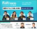 株式会社RECOREが「FaW TOKYO春」に出展決定