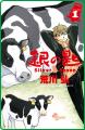 『銀の匙 Silver Spoon』15周年記念！　特製ミニクリ
