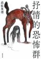 【河出文庫4月の新刊】遠野遥『教育』、俵万智『サラ