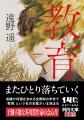 【河出文庫4月の新刊】遠野遥『教育』、俵万智『サラ