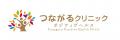 つながるクリニック（福井県福井市）、4月1日より「つ
