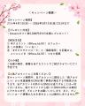 「フローラ春のさくら祭り」Instagramフォトキャutf-8 「フローラ春のさくら祭り」Instagramフォトキャutf-8
