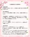 「フローラ春のさくら祭り」Instagramフォトキャutf-8 「フローラ春のさくら祭り」Instagramフォトキャutf-8