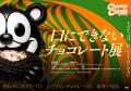 NOTHING NEWの新作企画展『Champ Chime Chocolate(チ NOTHING NEWの新作企画展『Champ Chime Chocolate(チ