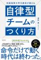 「指示待ち部下」がいなくなる。命令だけでは動かない 「指示待ち部下」がいなくなる。命令だけでは動かない