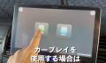 移動中も待ち時間も、スマホの動画をそのまま車内大画