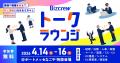 【 名古屋初開催 】日本最大級* ”DXの総合展”が 東海