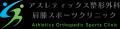 大阪・八尾のスポーツ整形外科と提携、ジュニア選手の