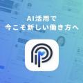 アイユニバース、数十店舗のAI管理を1アカウントで完 アイユニバース、数十店舗のAI管理を1アカウントで完