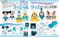 いよいよ4月15日より「東京ディズニーシー(R)25周年“ いよいよ4月15日より「東京ディズニーシー(R)25周年“