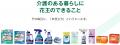 花王の大人用おむつ「リリーフ」と衛生用品「消臭スト 花王の大人用おむつ「リリーフ」と衛生用品「消臭スト