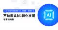 estie、サンフロンティア不動産の社内データ基盤強化