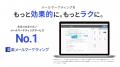 日本航空株式会社 教育事業室が「楽楽メールマーケテ