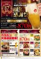 新宿でビールを楽しむなら『新宿ライオン会館』８７周